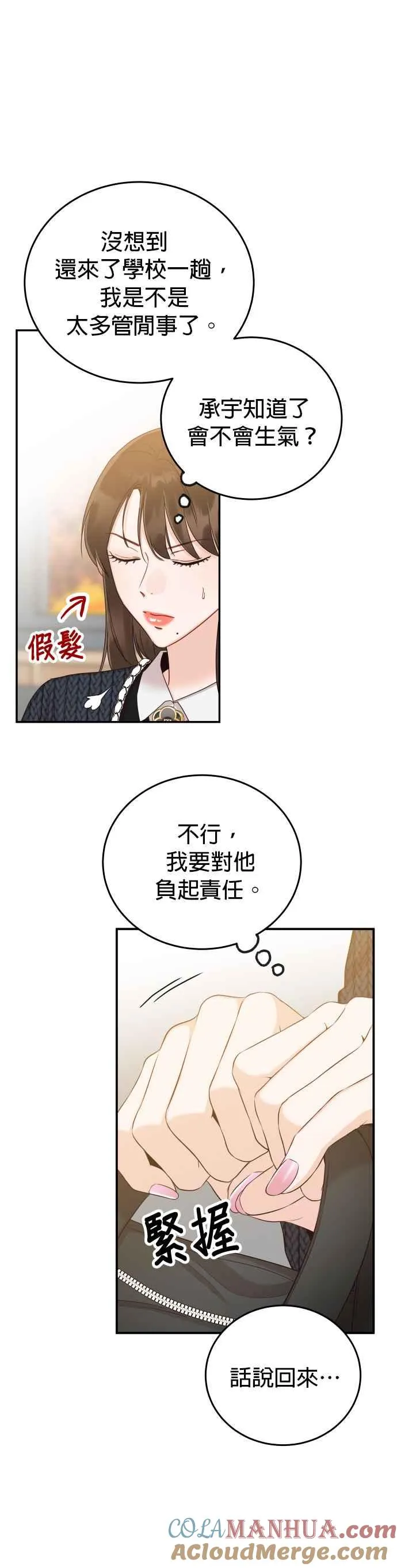 第20话 我家承宇才不是这种人！ 第37页