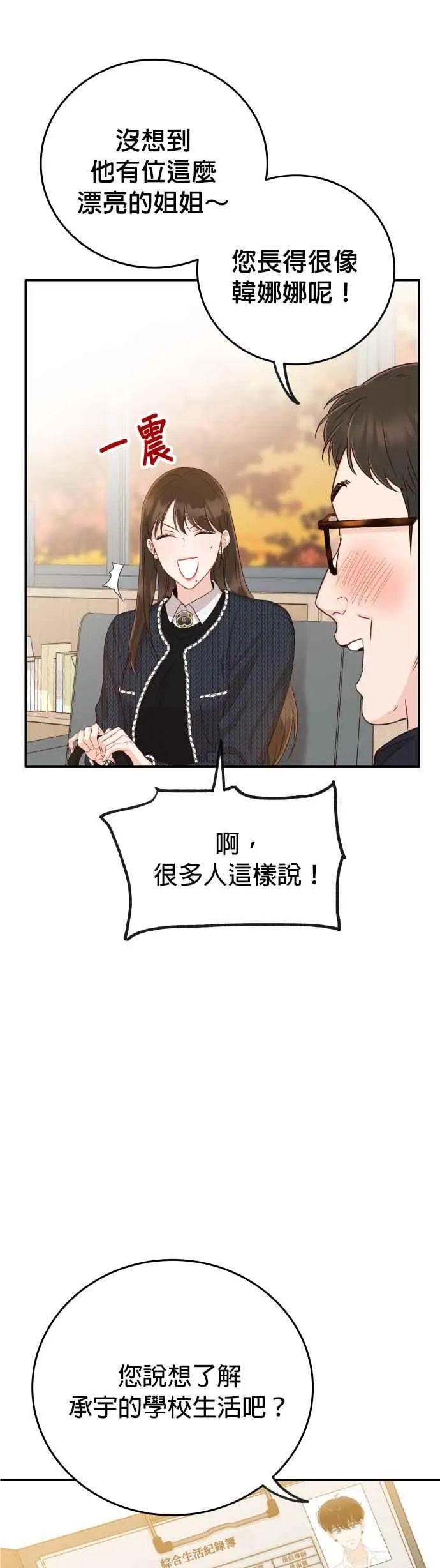 第20话 我家承宇才不是这种人！ 第38页