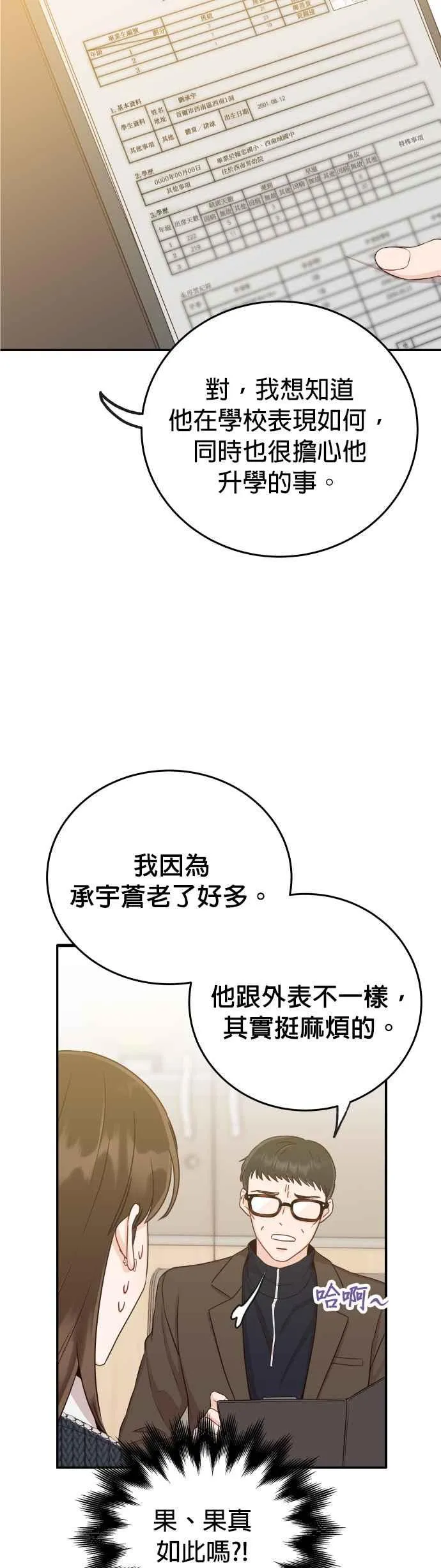 第20话 我家承宇才不是这种人！ 第39页