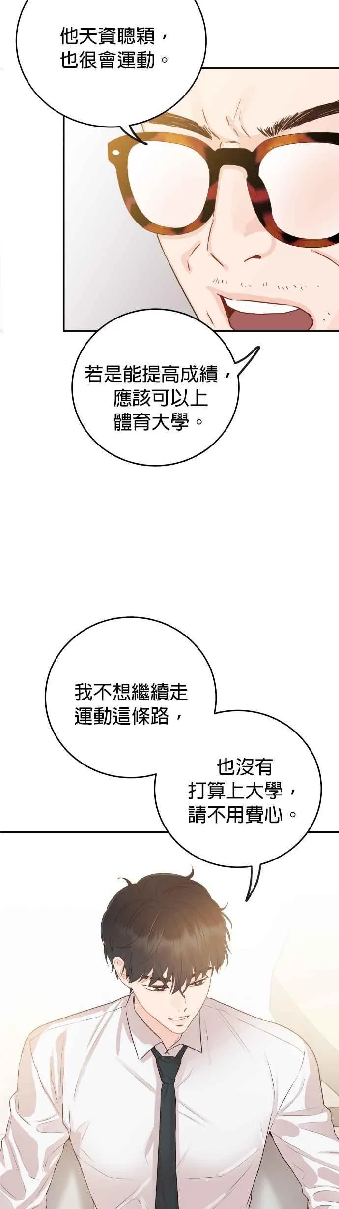 第20话 我家承宇才不是这种人！ 第41页
