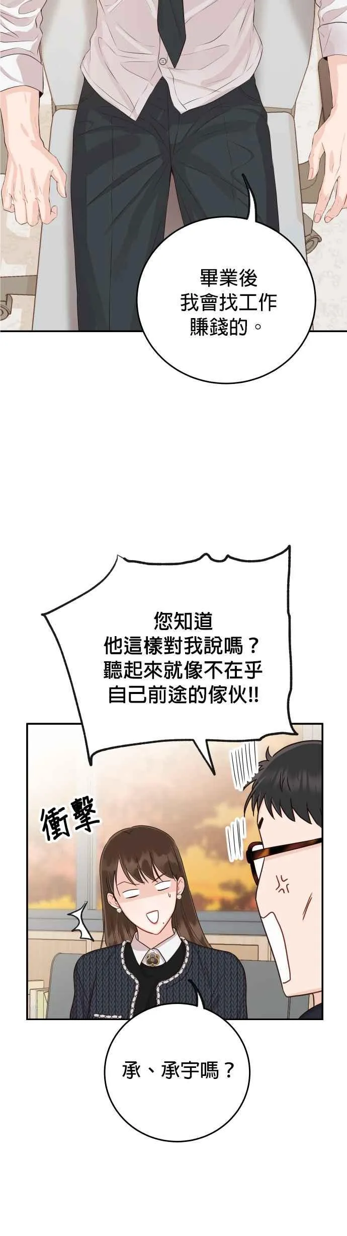 第20话 我家承宇才不是这种人！ 第42页