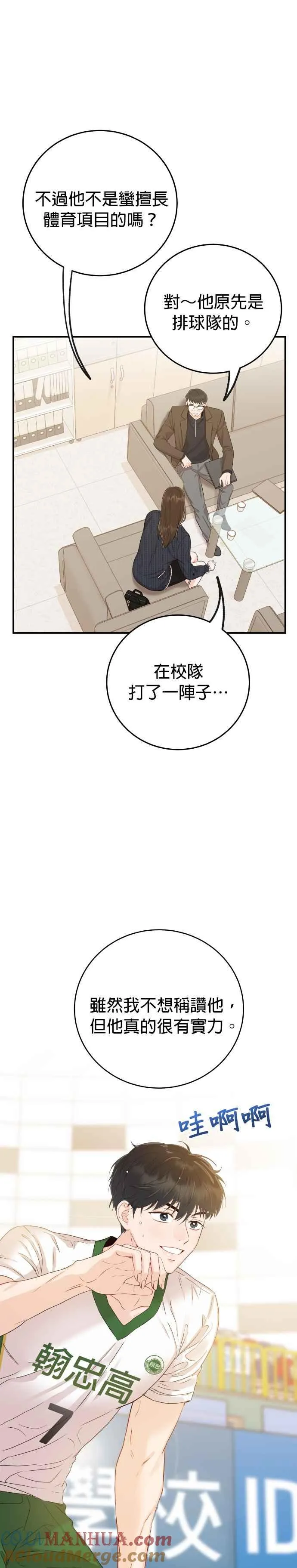 第20话 我家承宇才不是这种人！ 第43页