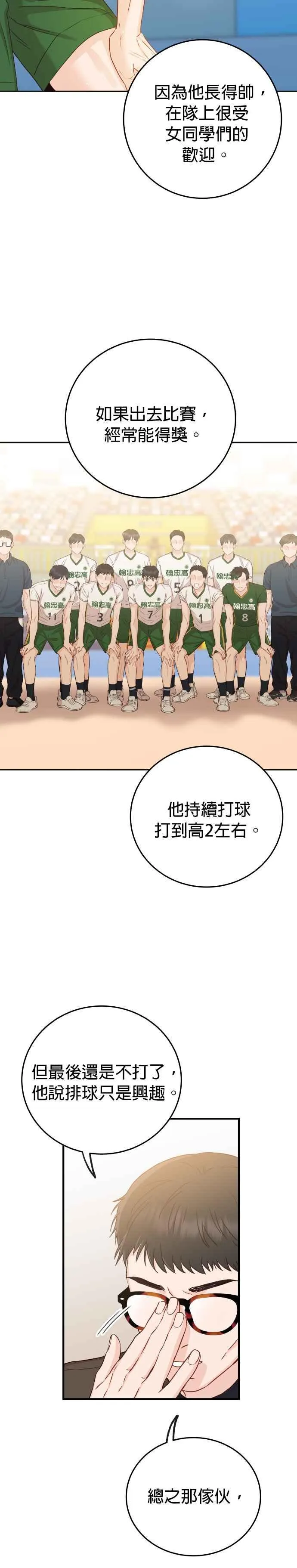 第20话 我家承宇才不是这种人！ 第44页
