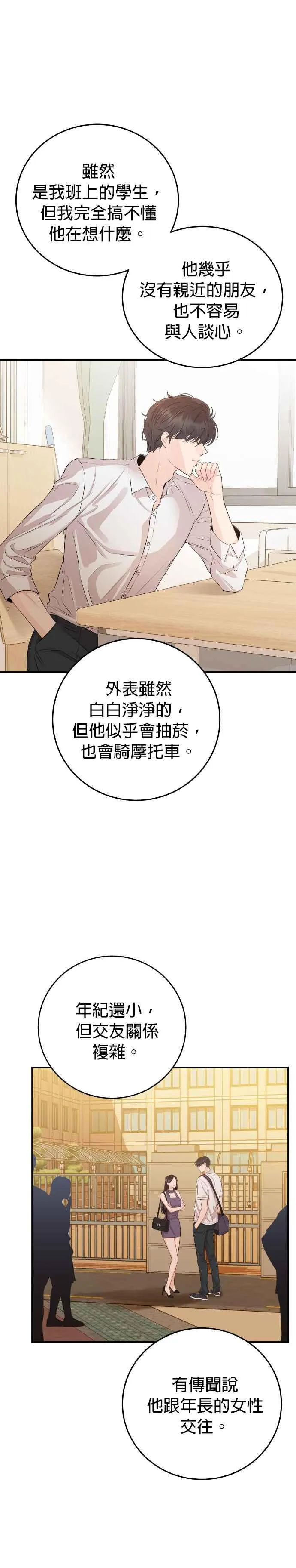 第20话 我家承宇才不是这种人！ 第45页