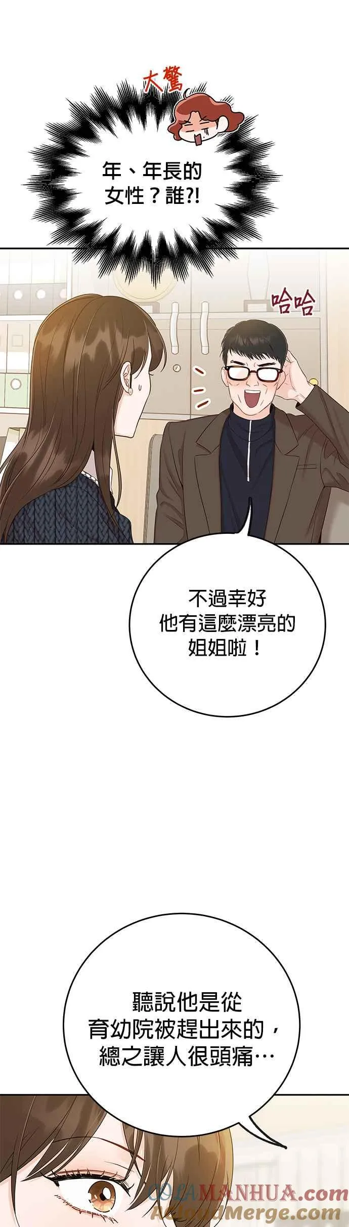 第20话 我家承宇才不是这种人！ 第46页