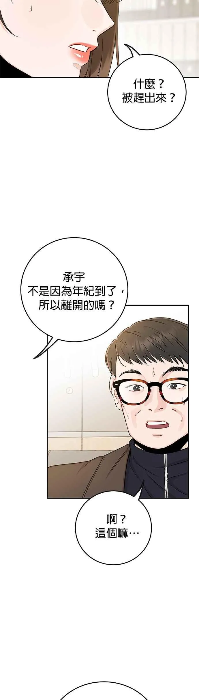 第20话 我家承宇才不是这种人！ 第47页