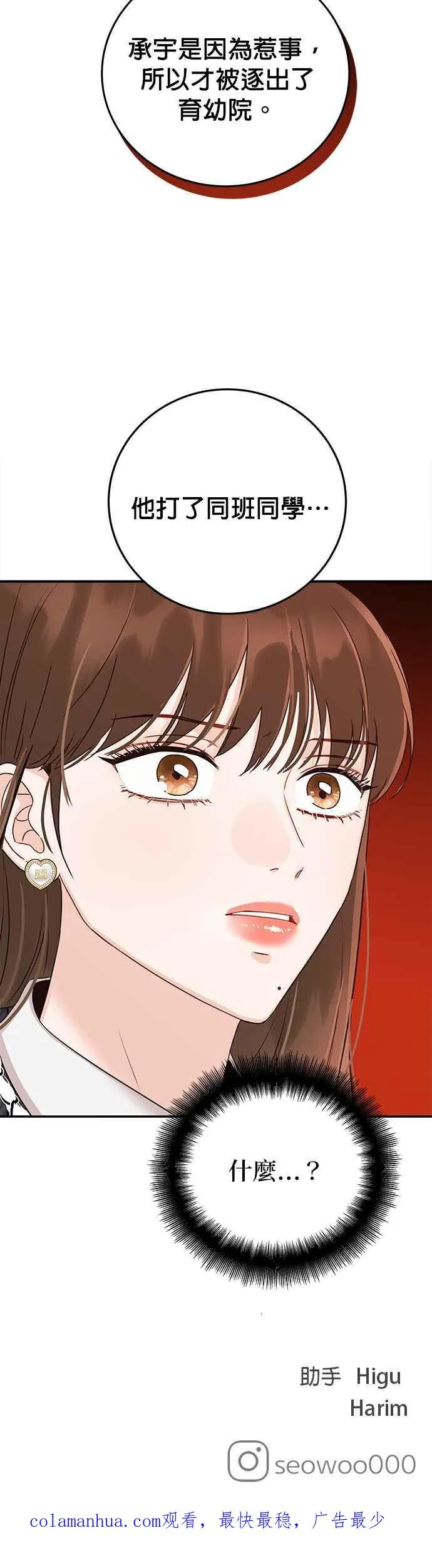 第20话 我家承宇才不是这种人！ 第48页