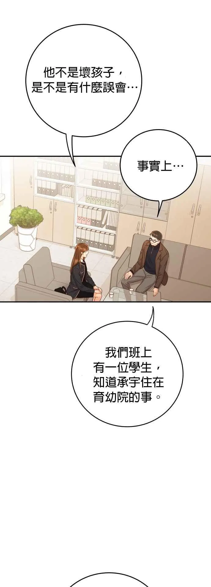 第21话 妳不想看到我了吗？ 第2页