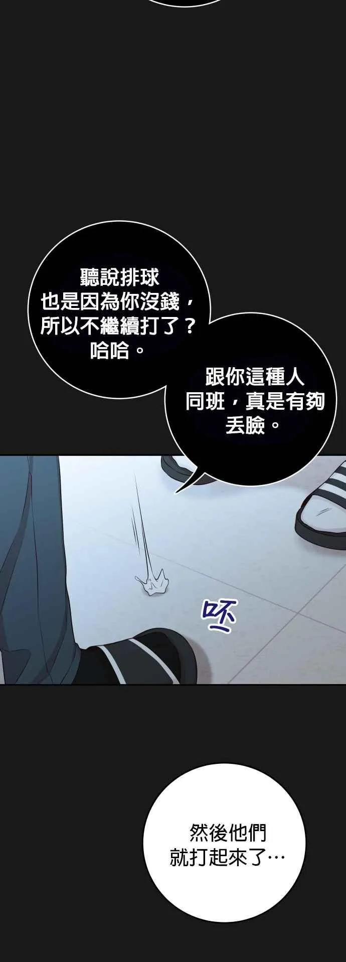 第21话 妳不想看到我了吗？ 第5页