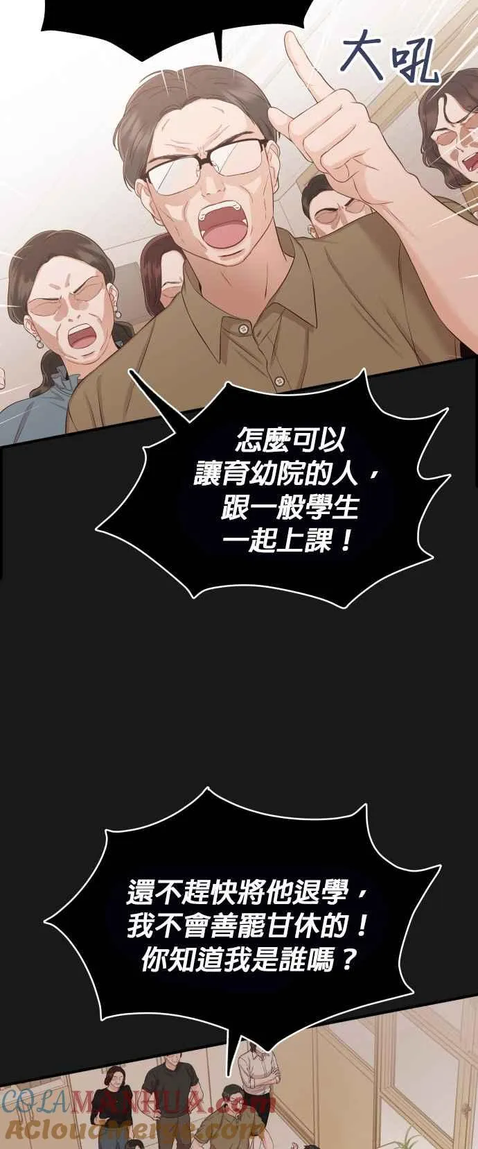 第21话 妳不想看到我了吗？ 第7页