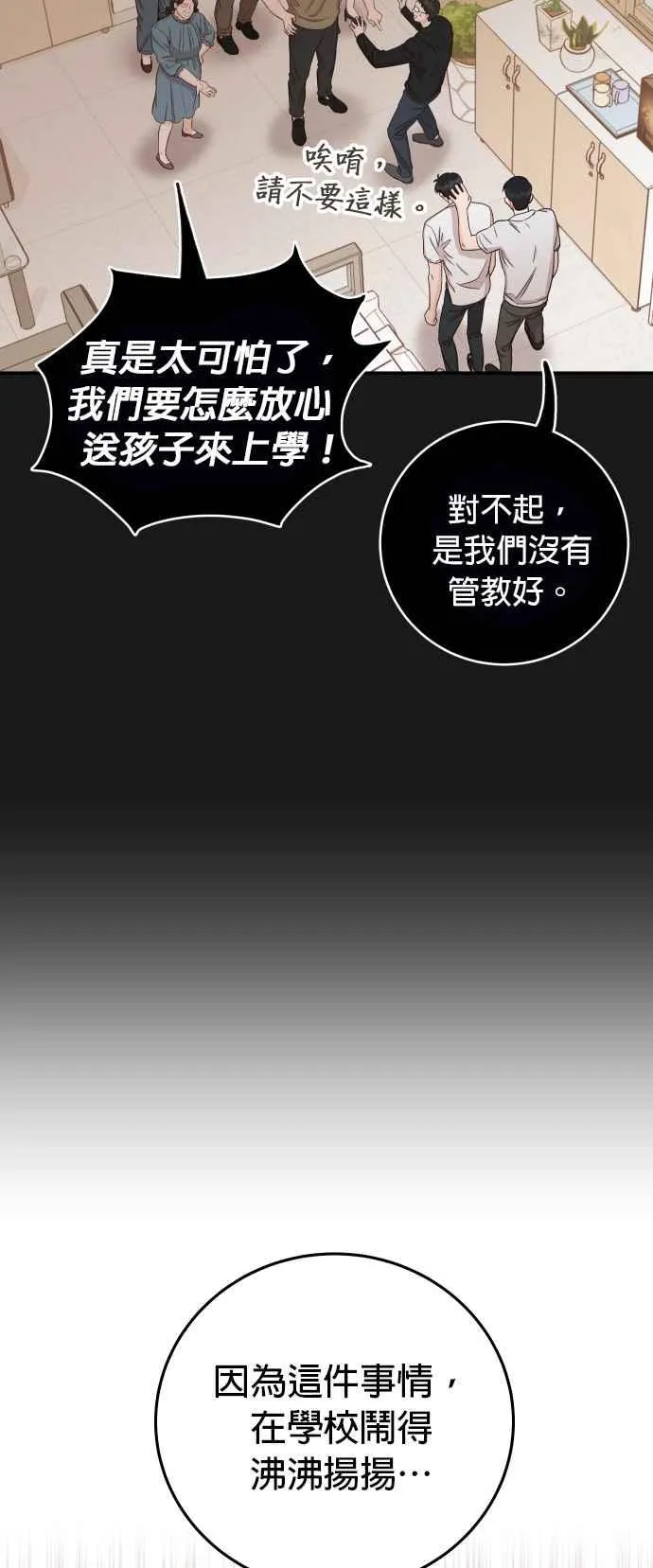 第21话 妳不想看到我了吗？ 第8页