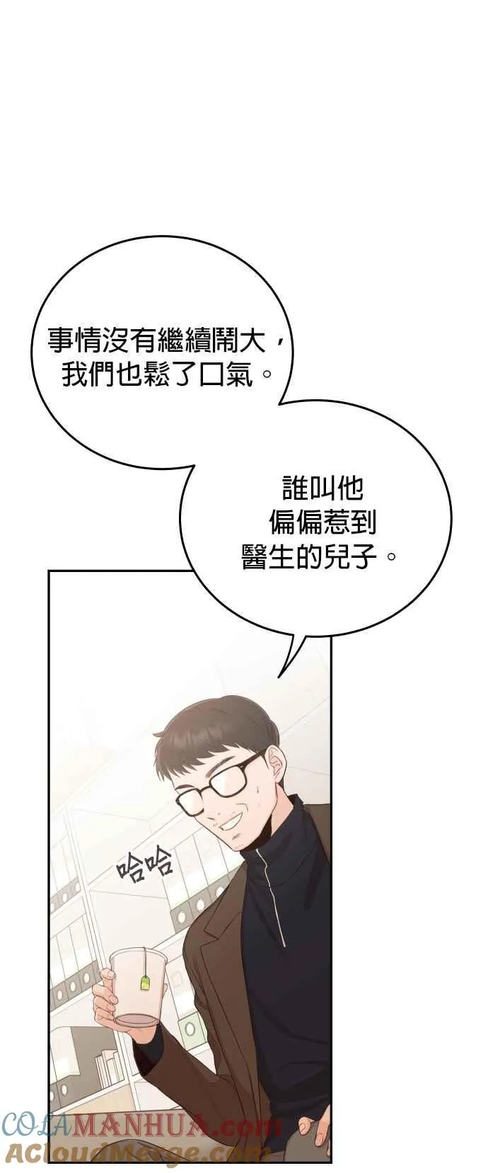 第21话 妳不想看到我了吗？ 第10页