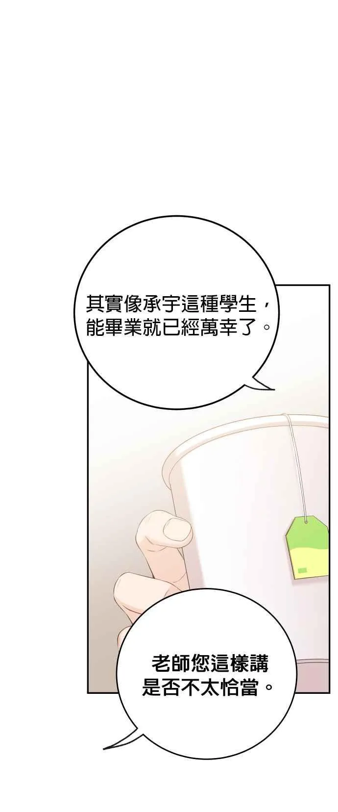 第21话 妳不想看到我了吗？ 第11页
