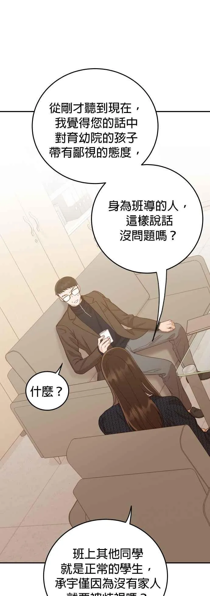第21话 妳不想看到我了吗？ 第12页