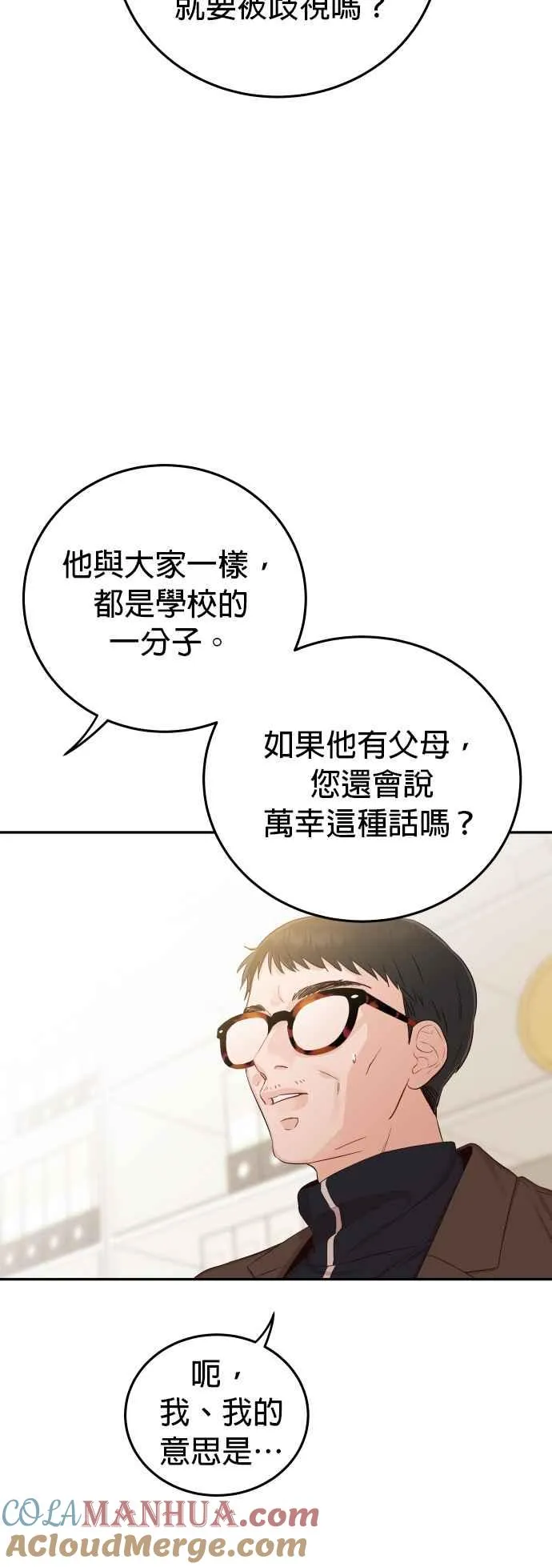 第21话 妳不想看到我了吗？ 第13页