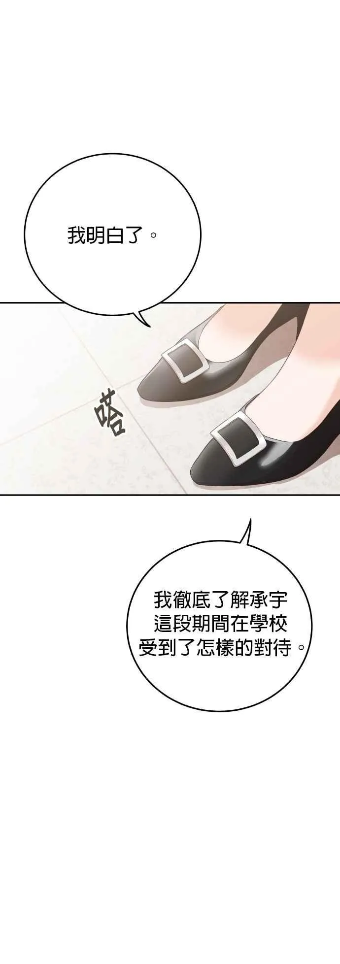 第21话 妳不想看到我了吗？ 第14页