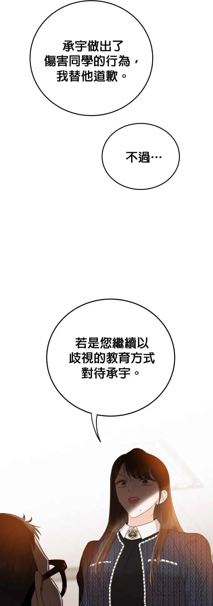 第21话 妳不想看到我了吗？ 第15页