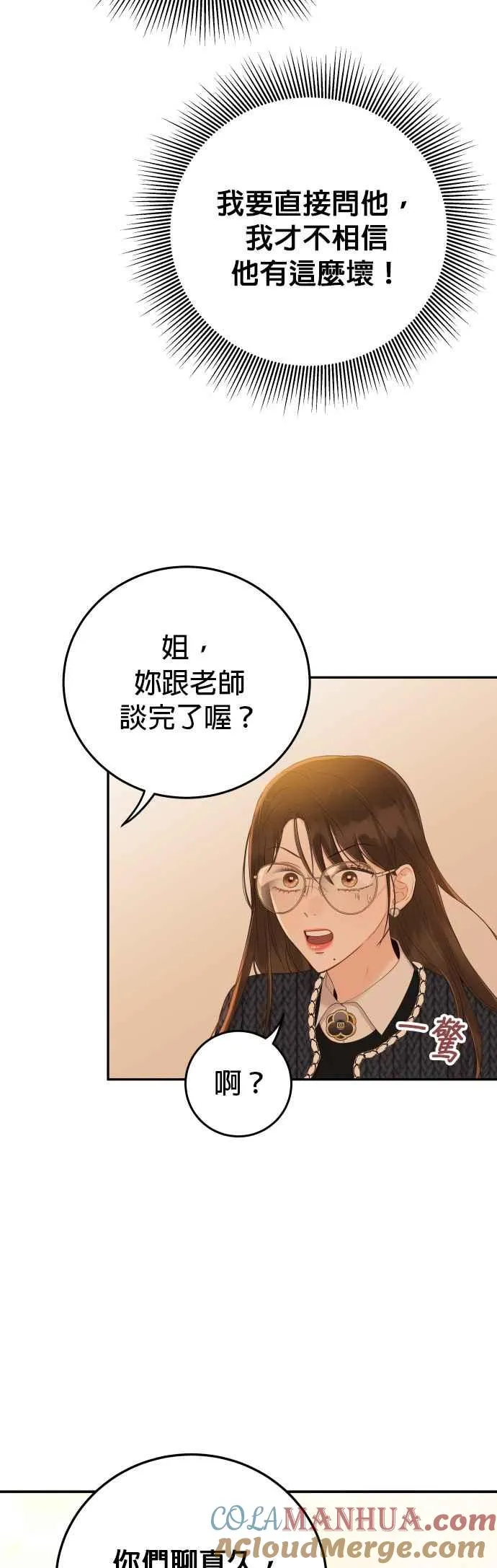 第21话 妳不想看到我了吗？ 第19页