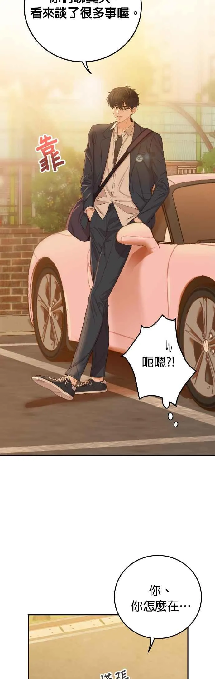 第21话 妳不想看到我了吗？ 第20页