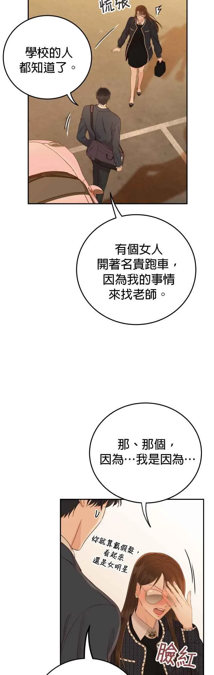 第21话 妳不想看到我了吗？ 第21页