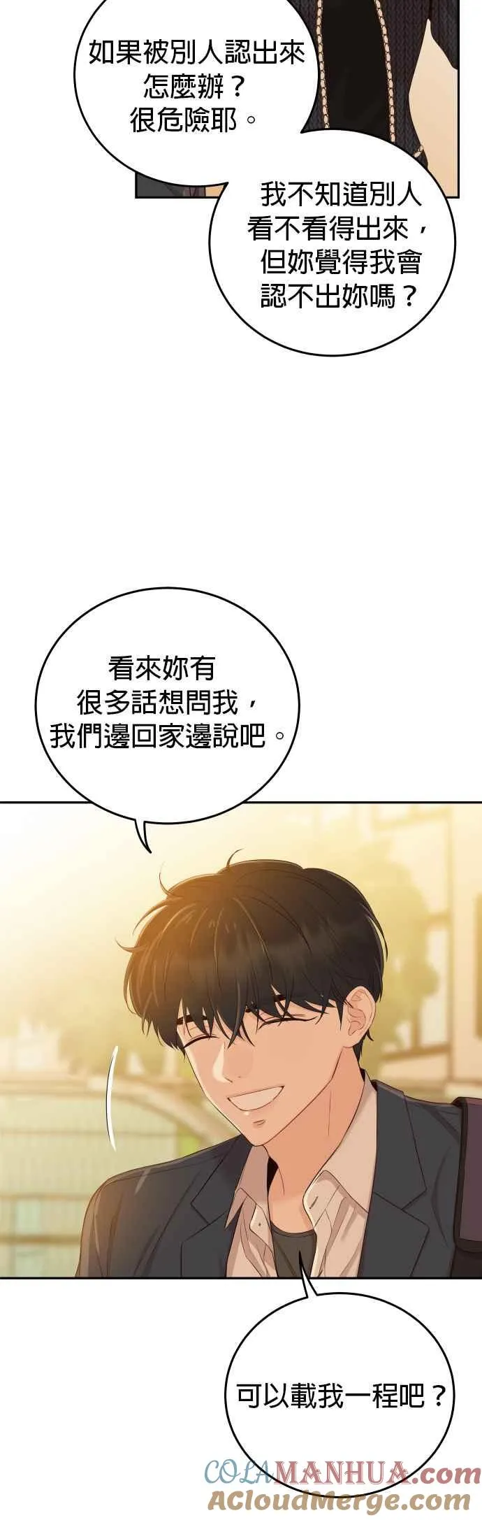 第21话 妳不想看到我了吗？ 第22页