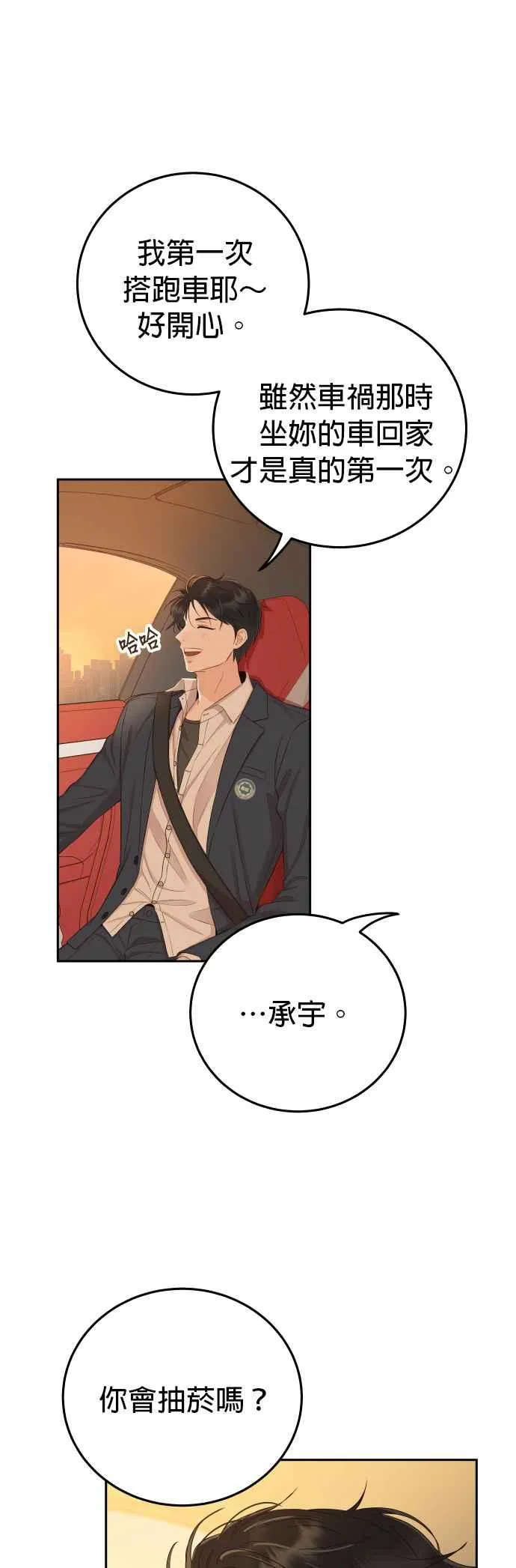 第21话 妳不想看到我了吗？ 第24页