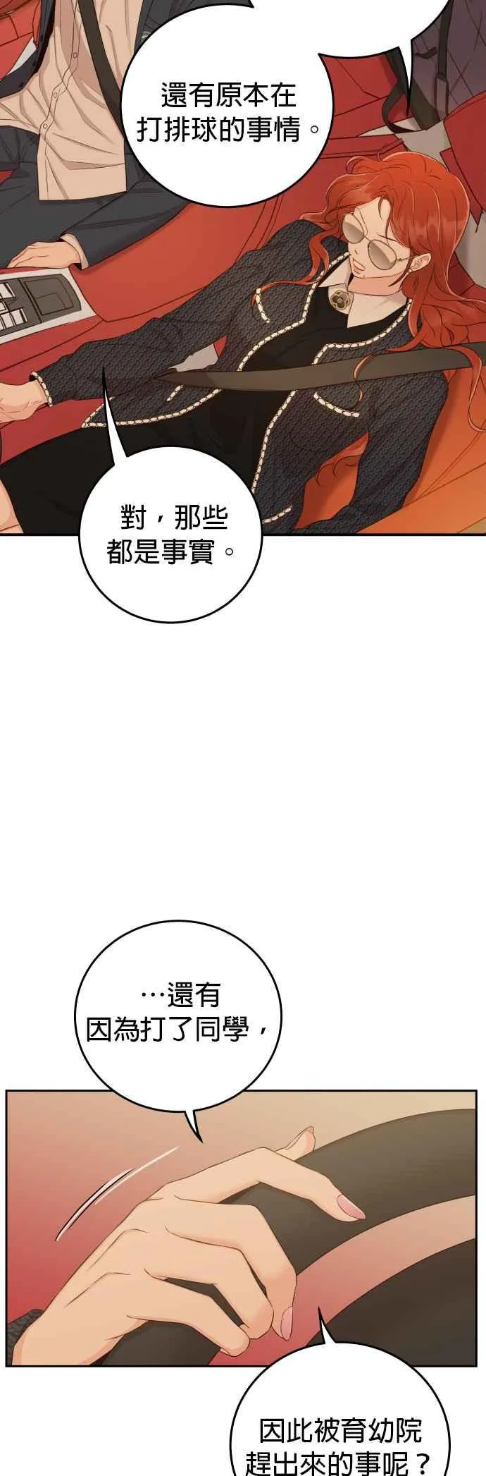 第21话 妳不想看到我了吗？ 第26页