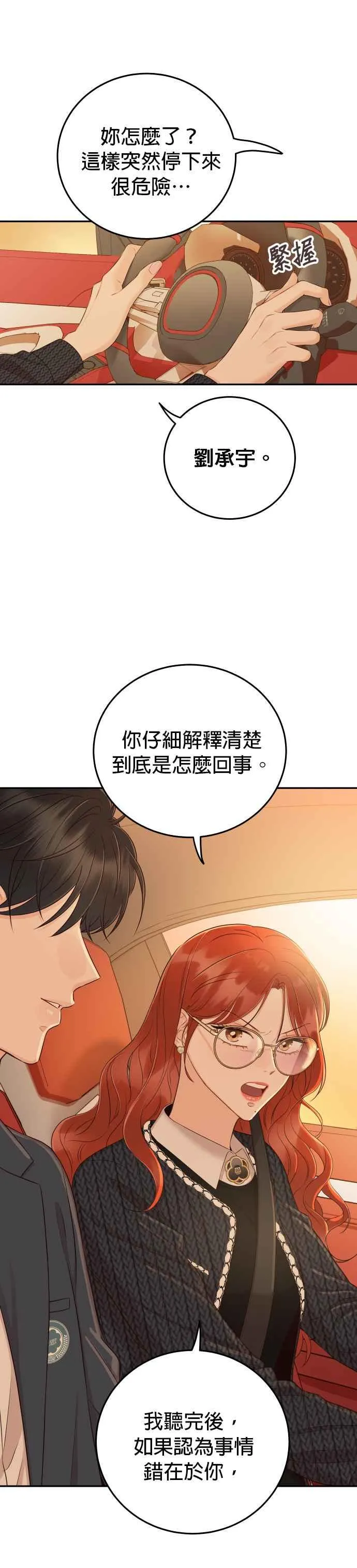 第21话 妳不想看到我了吗？ 第29页