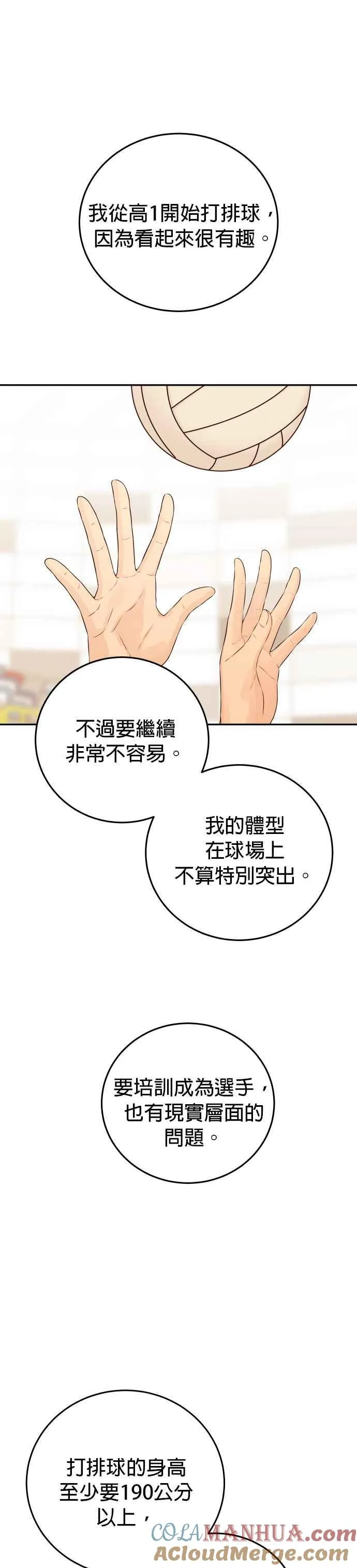 第21话 妳不想看到我了吗？ 第31页