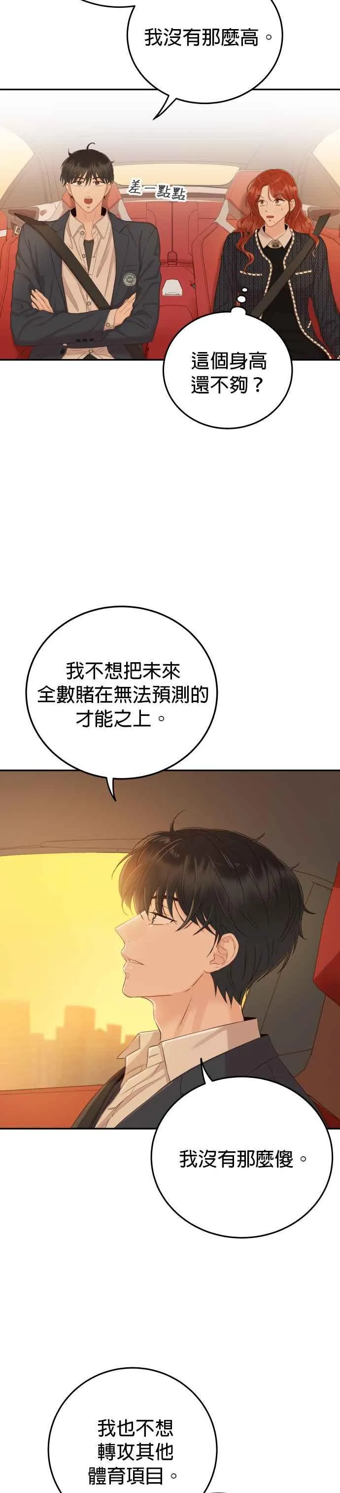 第21话 妳不想看到我了吗？ 第32页