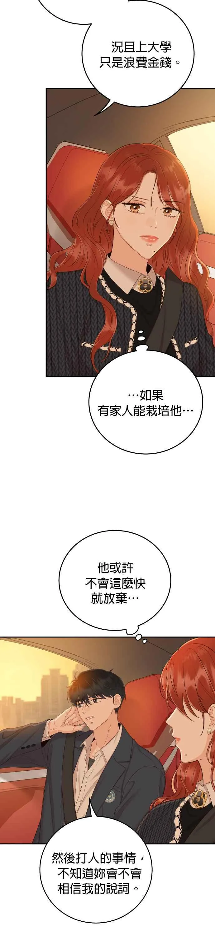 第21话 妳不想看到我了吗？ 第33页