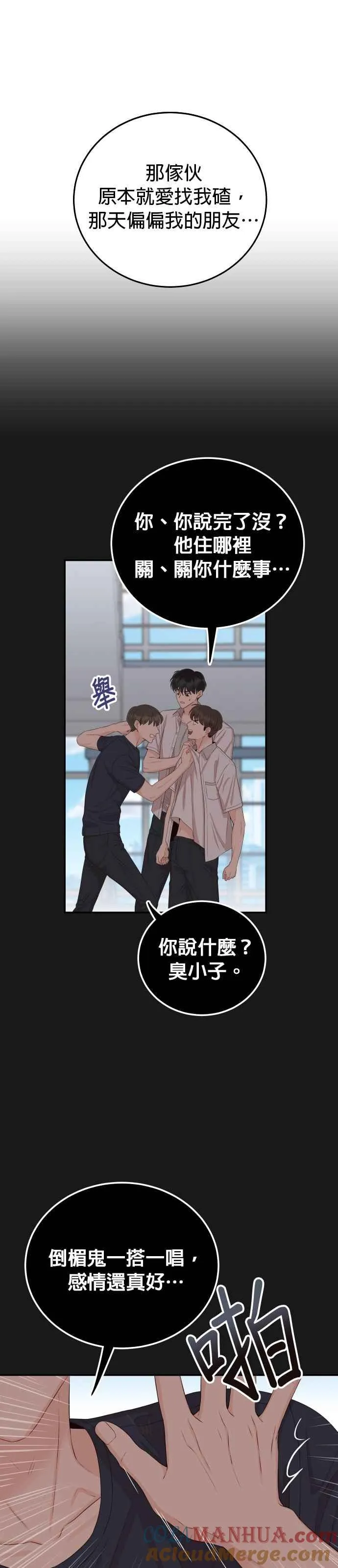 第21话 妳不想看到我了吗？ 第34页