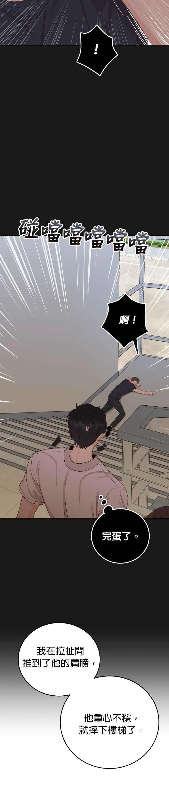 第21话 妳不想看到我了吗？ 第35页