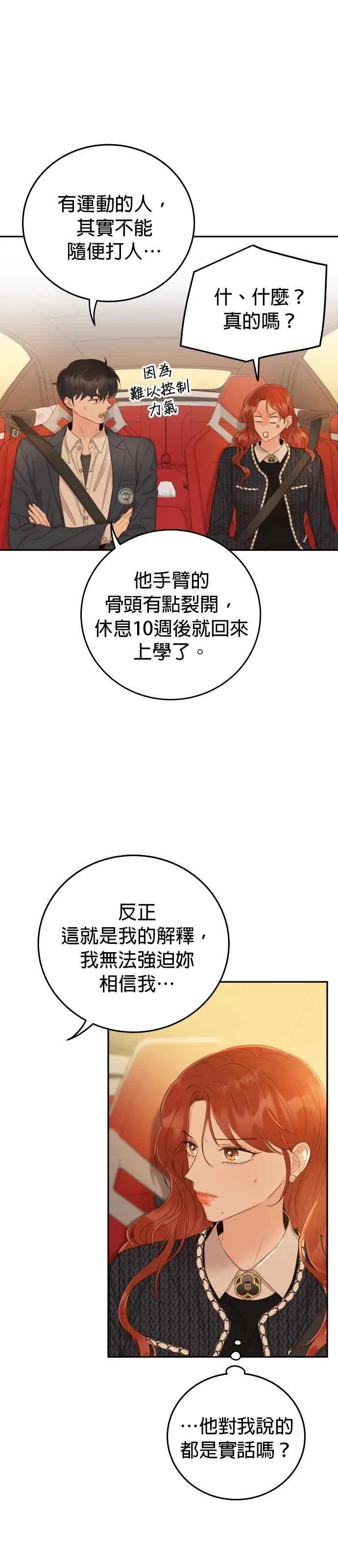 第21话 妳不想看到我了吗？ 第36页