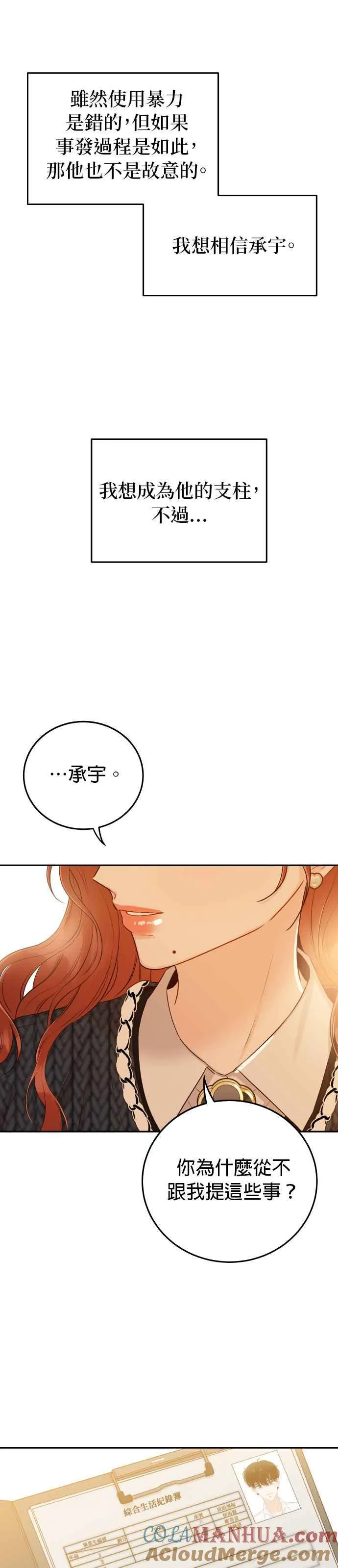 第21话 妳不想看到我了吗？ 第37页