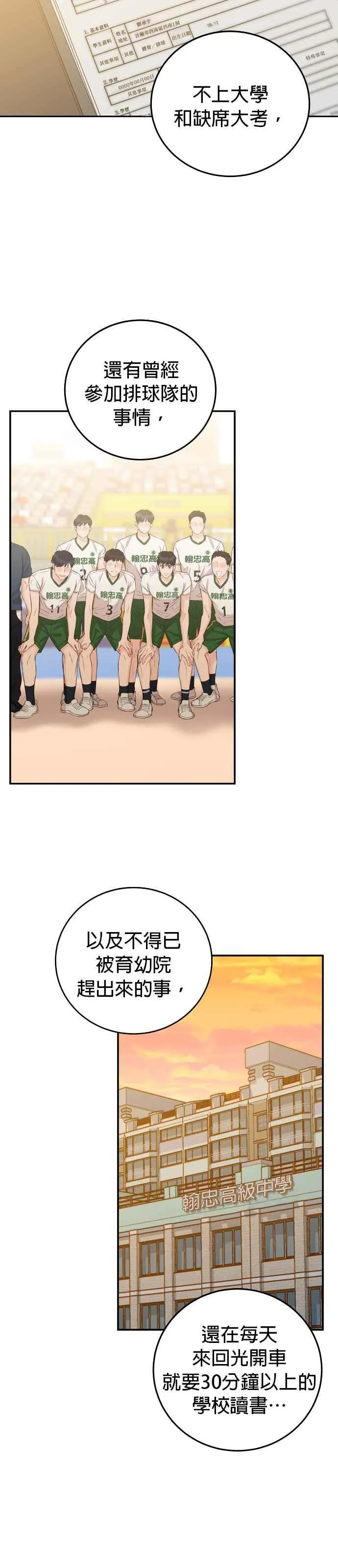 第21话 妳不想看到我了吗？ 第38页