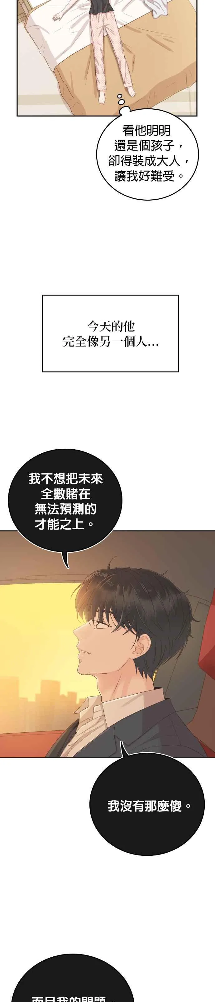 第21话 妳不想看到我了吗？ 第42页