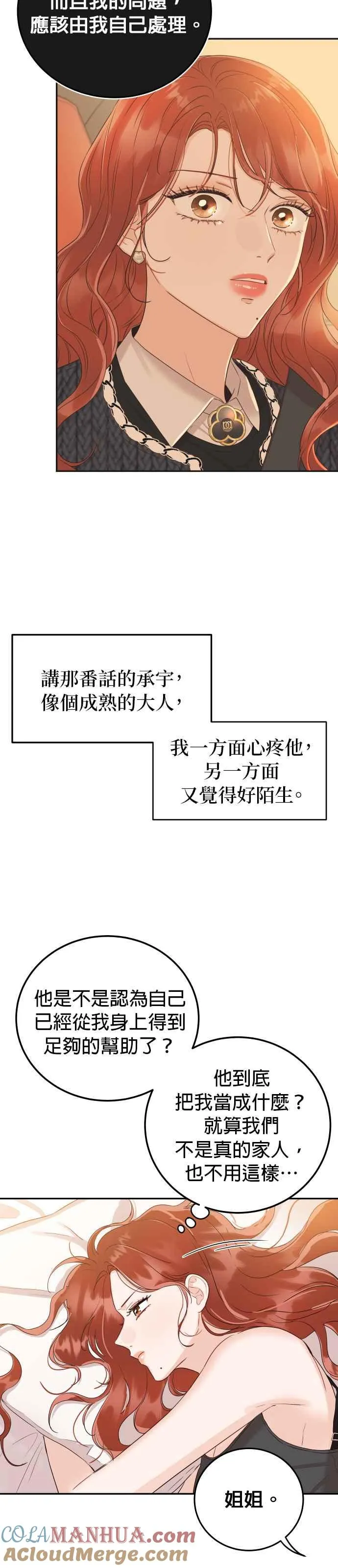 第21话 妳不想看到我了吗？ 第43页