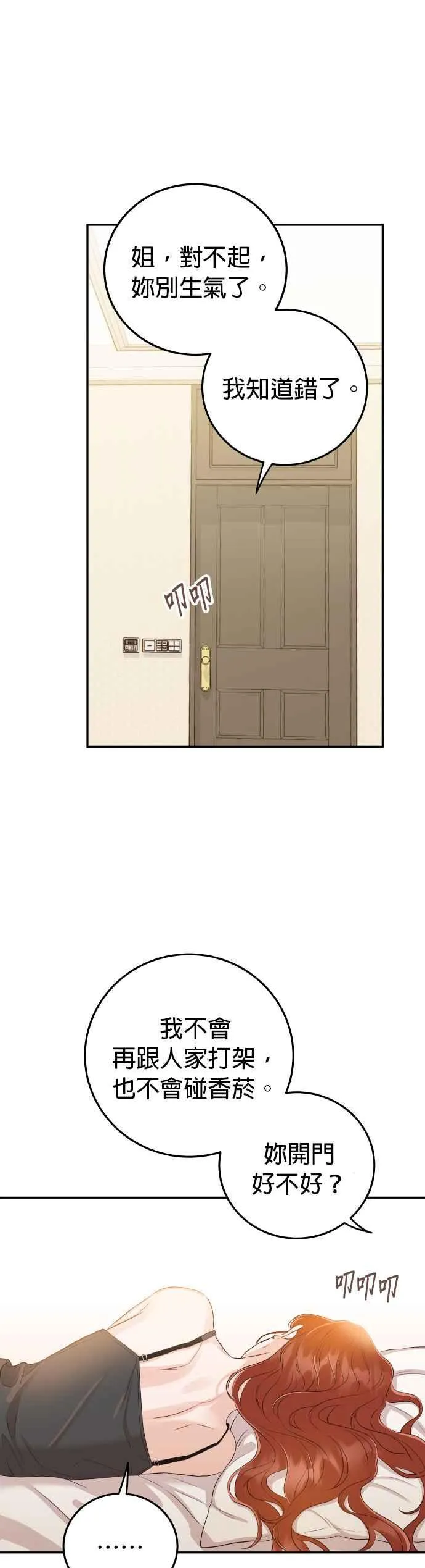 第21话 妳不想看到我了吗？ 第44页