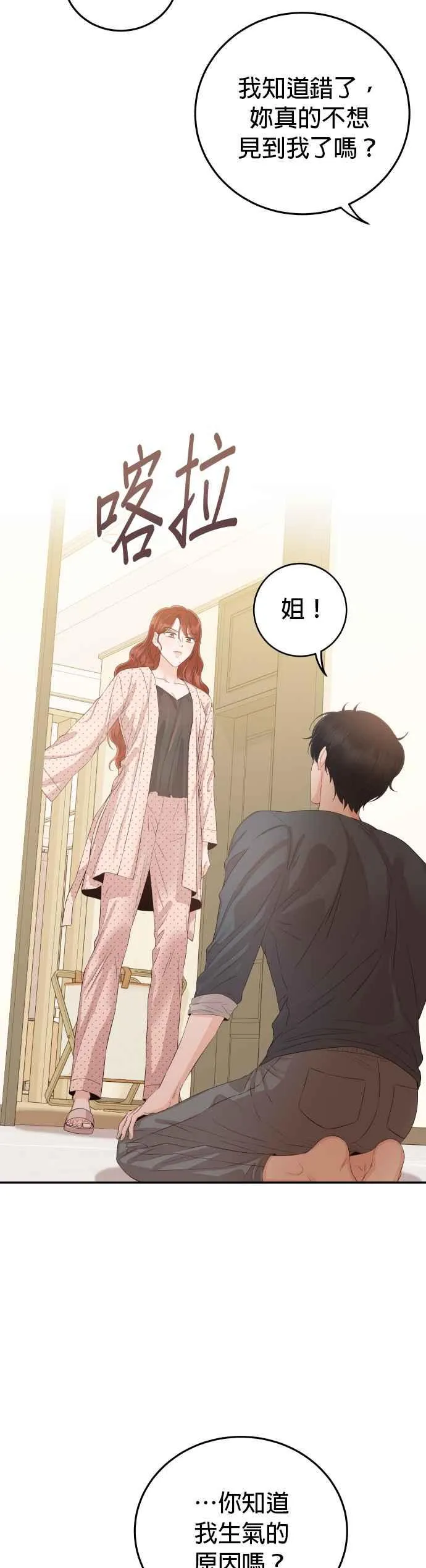 第21话 妳不想看到我了吗？ 第45页