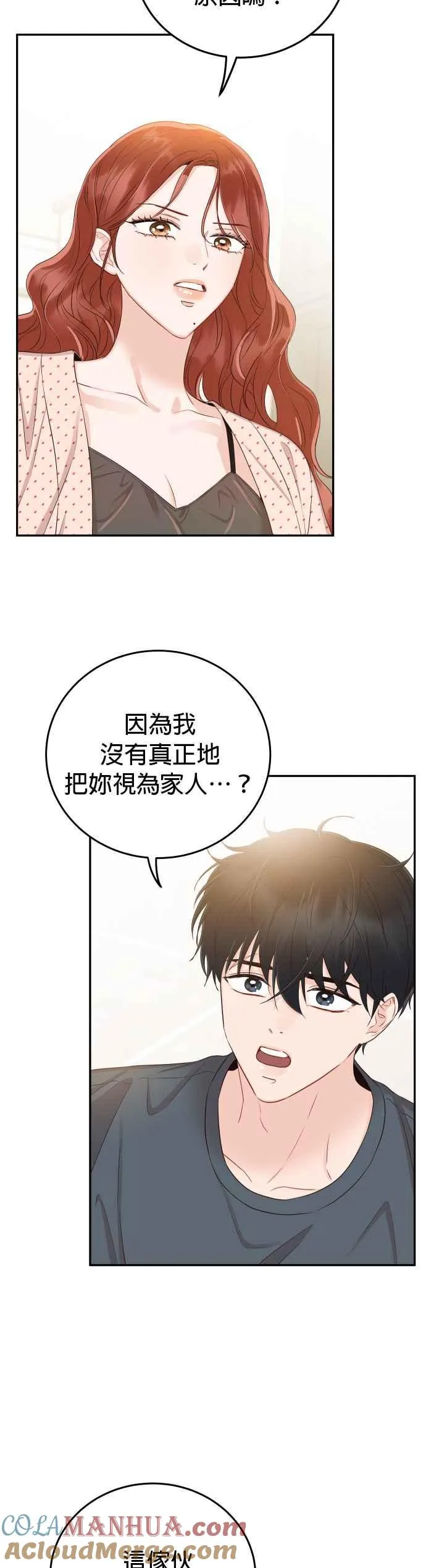 第21话 妳不想看到我了吗？ 第46页