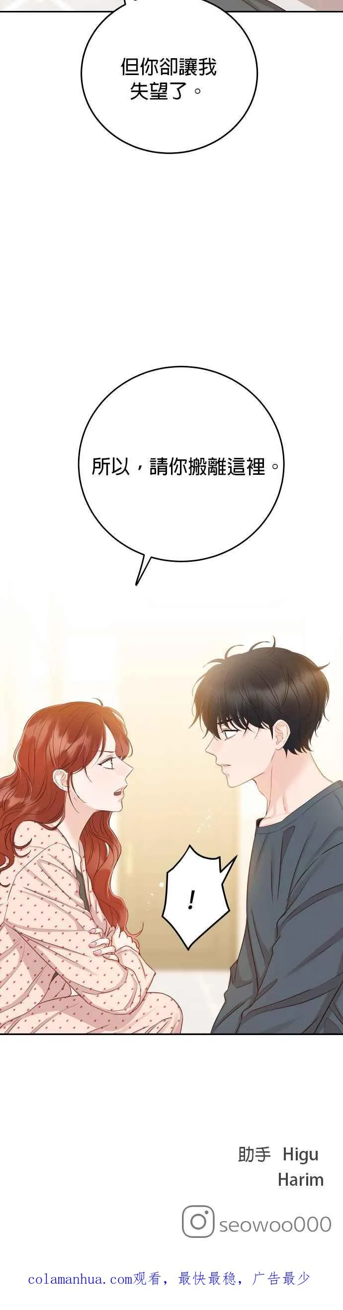 第21话 妳不想看到我了吗？ 第48页