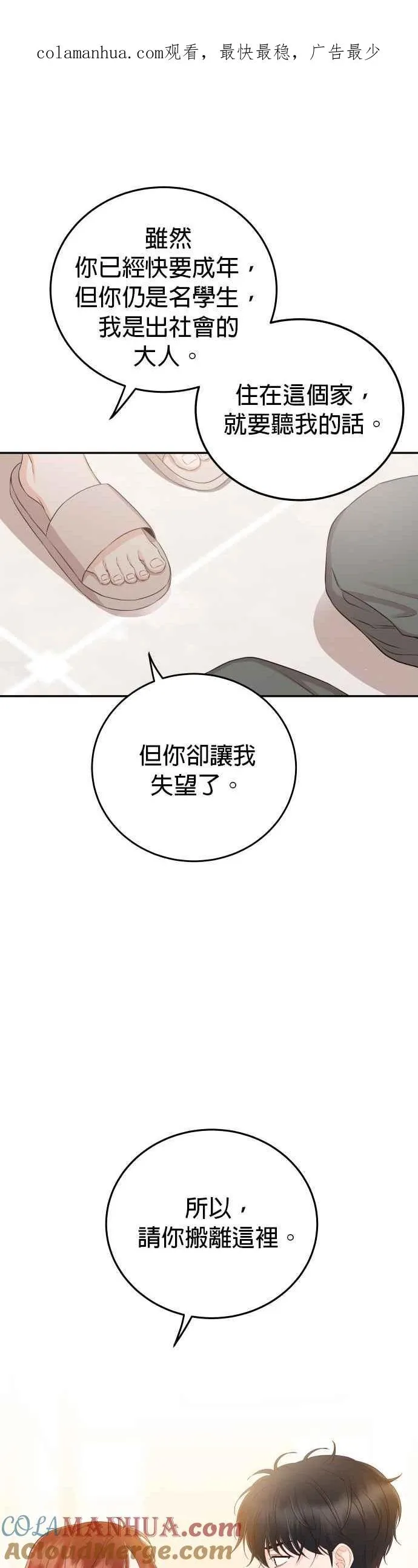 第22话 身为大人的责任 第1页