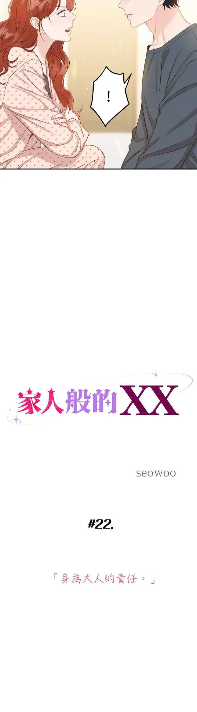 第22话 身为大人的责任 第2页