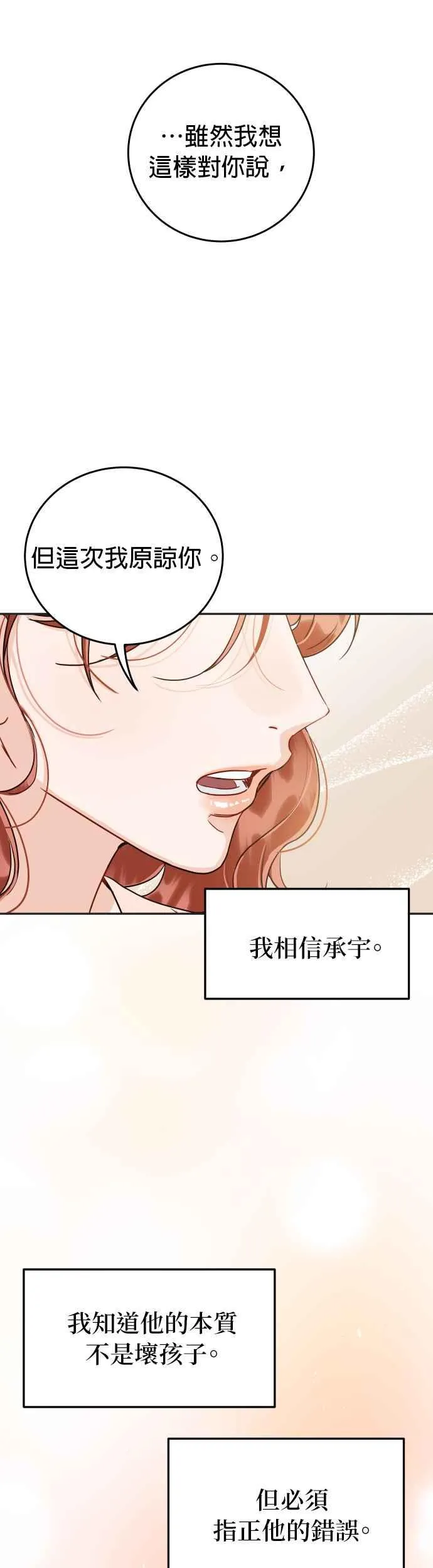 第22话 身为大人的责任 第3页