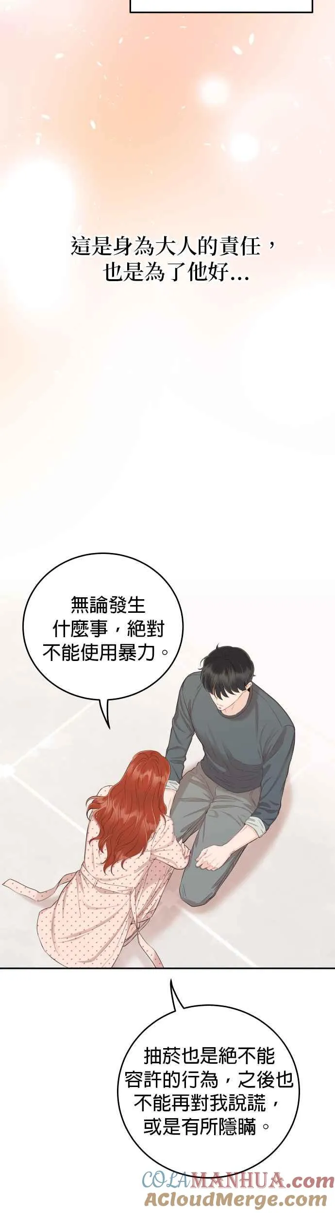 第22话 身为大人的责任 第4页