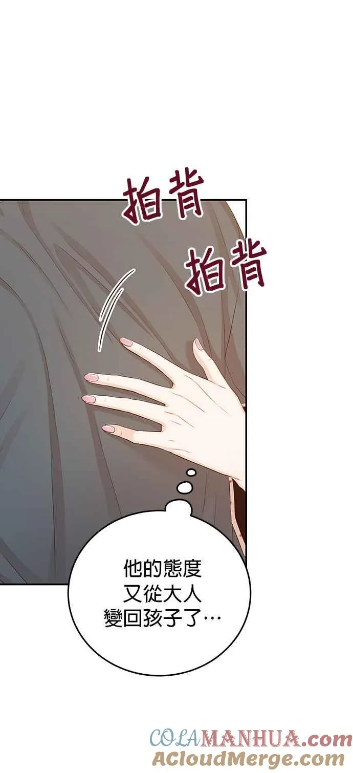 第22话 身为大人的责任 第10页