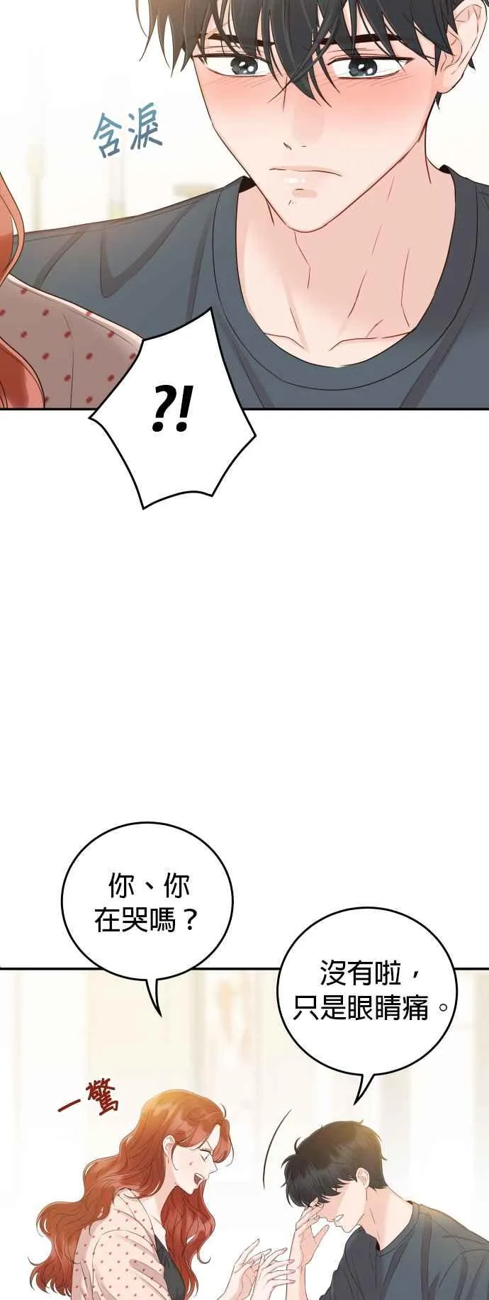 第22话 身为大人的责任 第12页