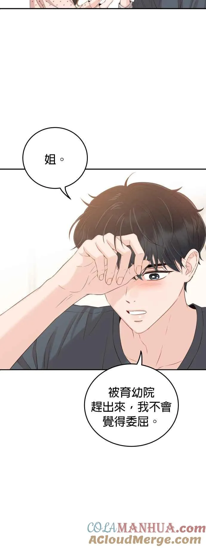 第22话 身为大人的责任 第13页