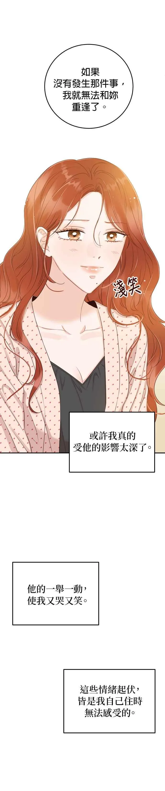 第22话 身为大人的责任 第14页